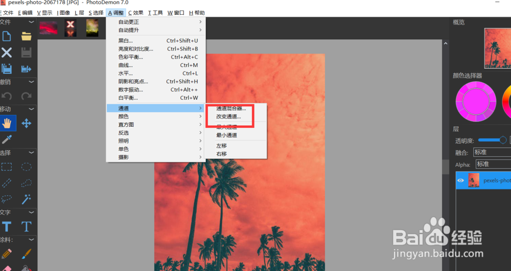 photodemon怎么修改图像的色彩空间通道