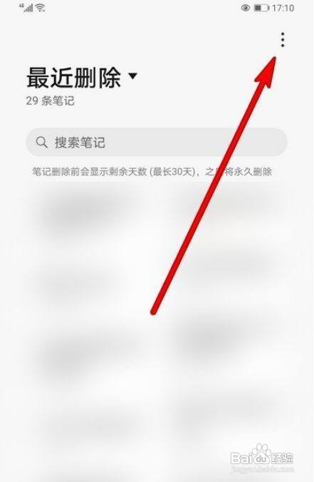 华为mate40pro+备忘录怎么清空最近删除