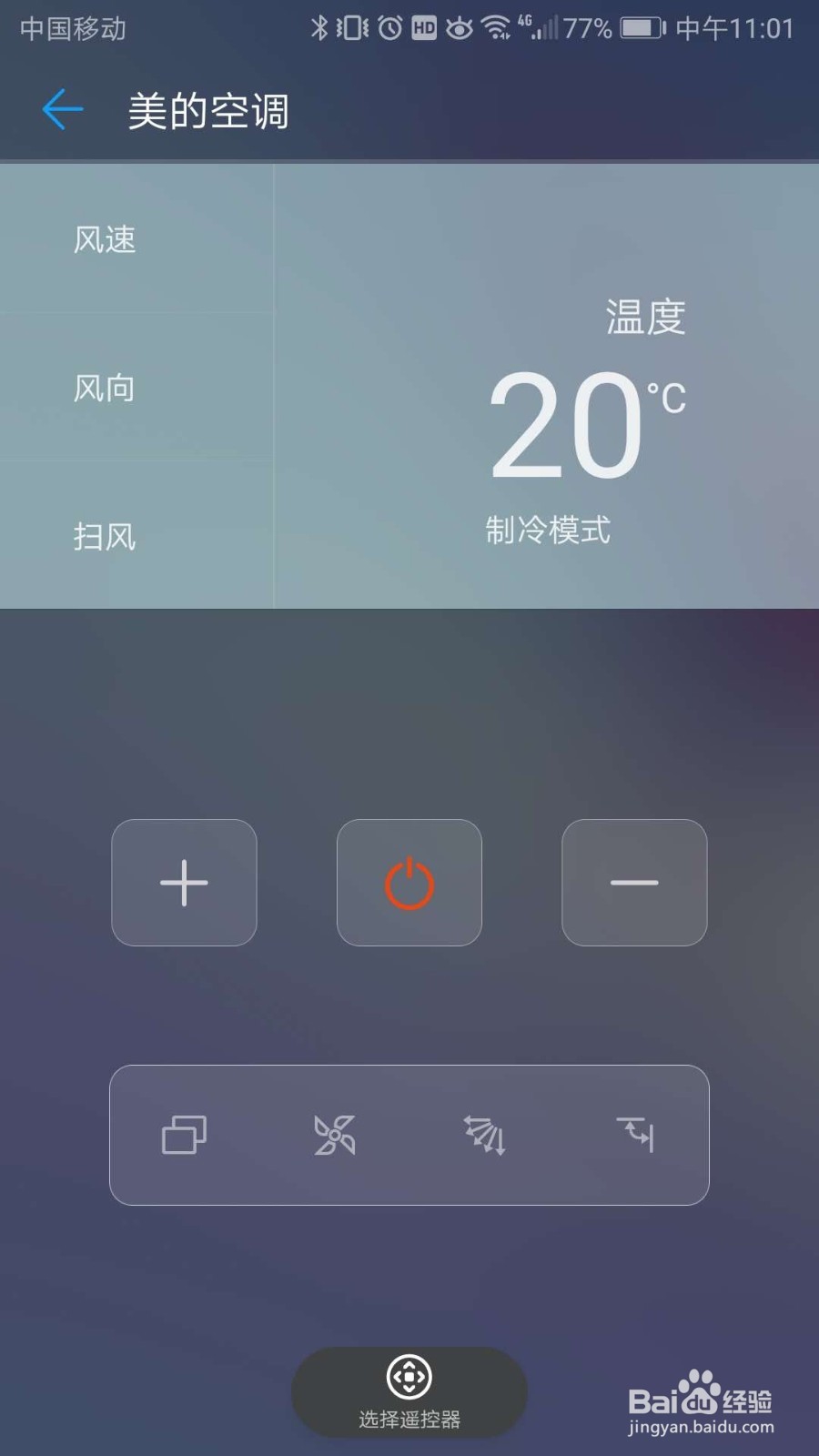 如何手机遥控空调