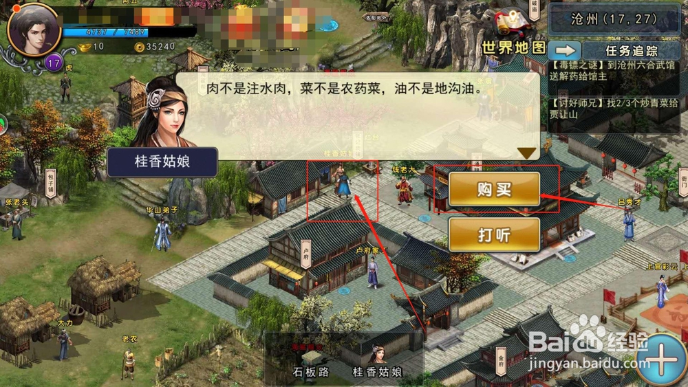 濡沫江湖，如何获得酱油
