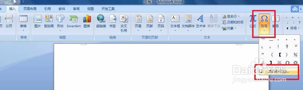 word如何插入特殊符号：手势符号
