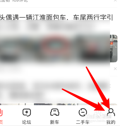 易车app如何打开允许访问相机
