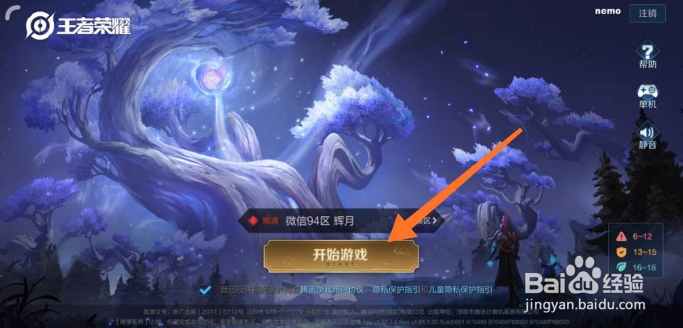赛事战令如何快速升级