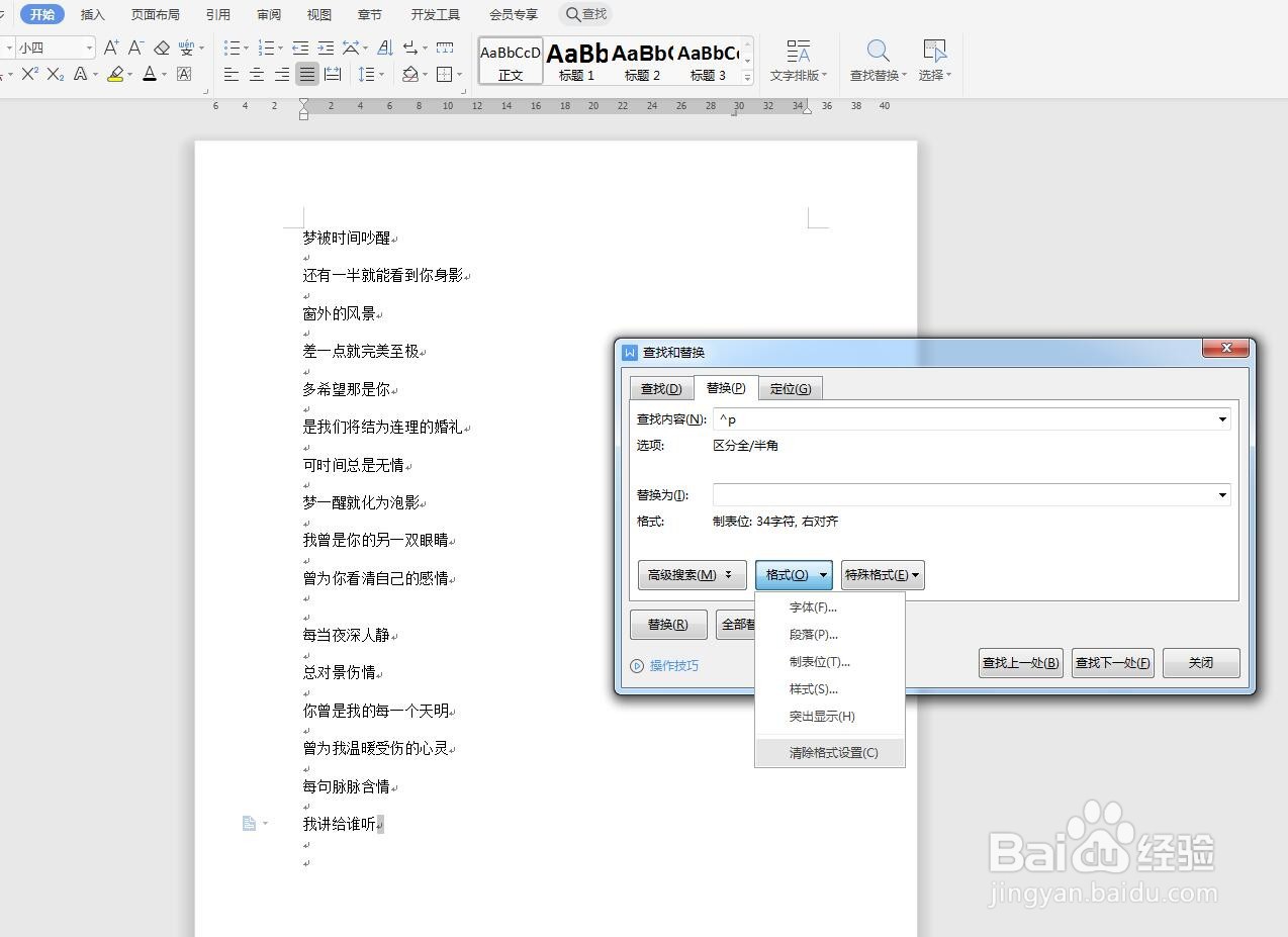WPS文字怎么用查找替换删除空行？