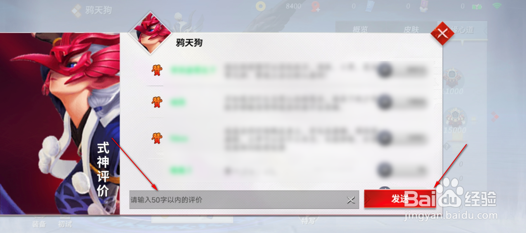 决战！平安京怎么进行式神评价