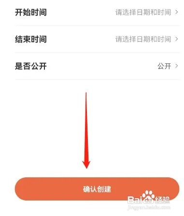如何在天天跳绳上创建比赛