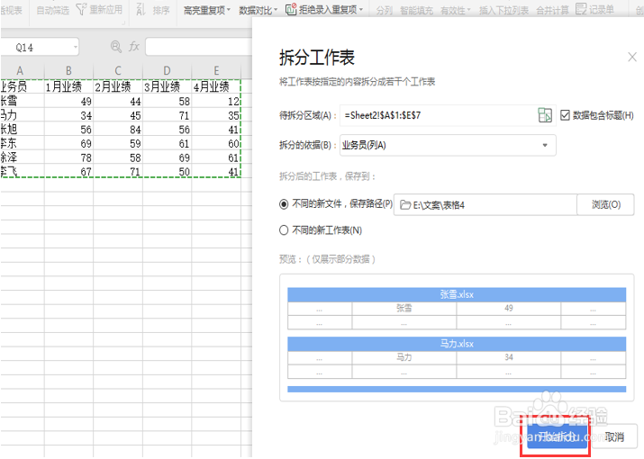 Excel自动拆分为多个表格