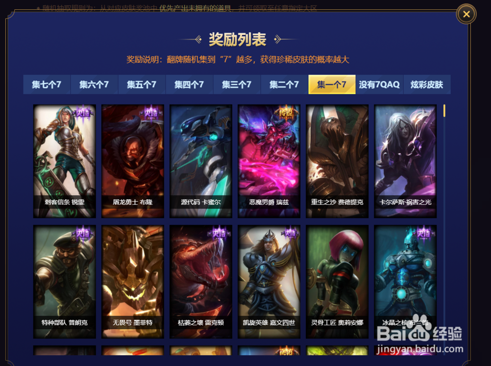LOL7周年战斗夜翻牌皮肤领取