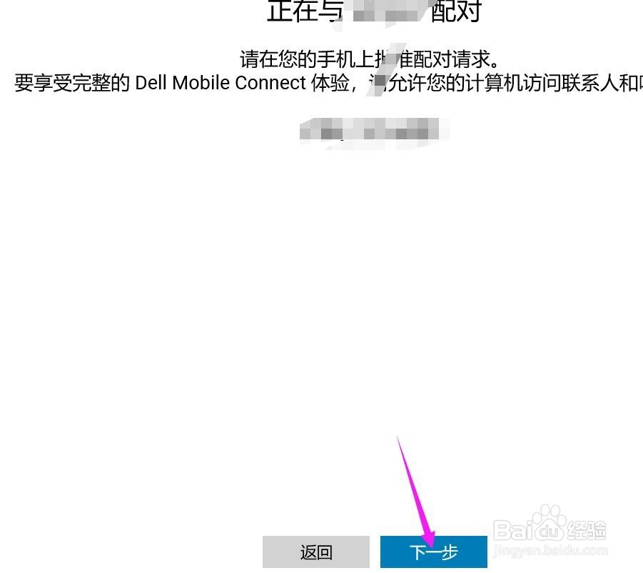 戴尔电脑怎么连接上我们的手机