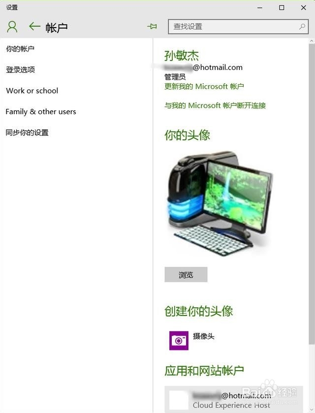 <b>Win8/：不输密码快速自动登录微软账号</b>