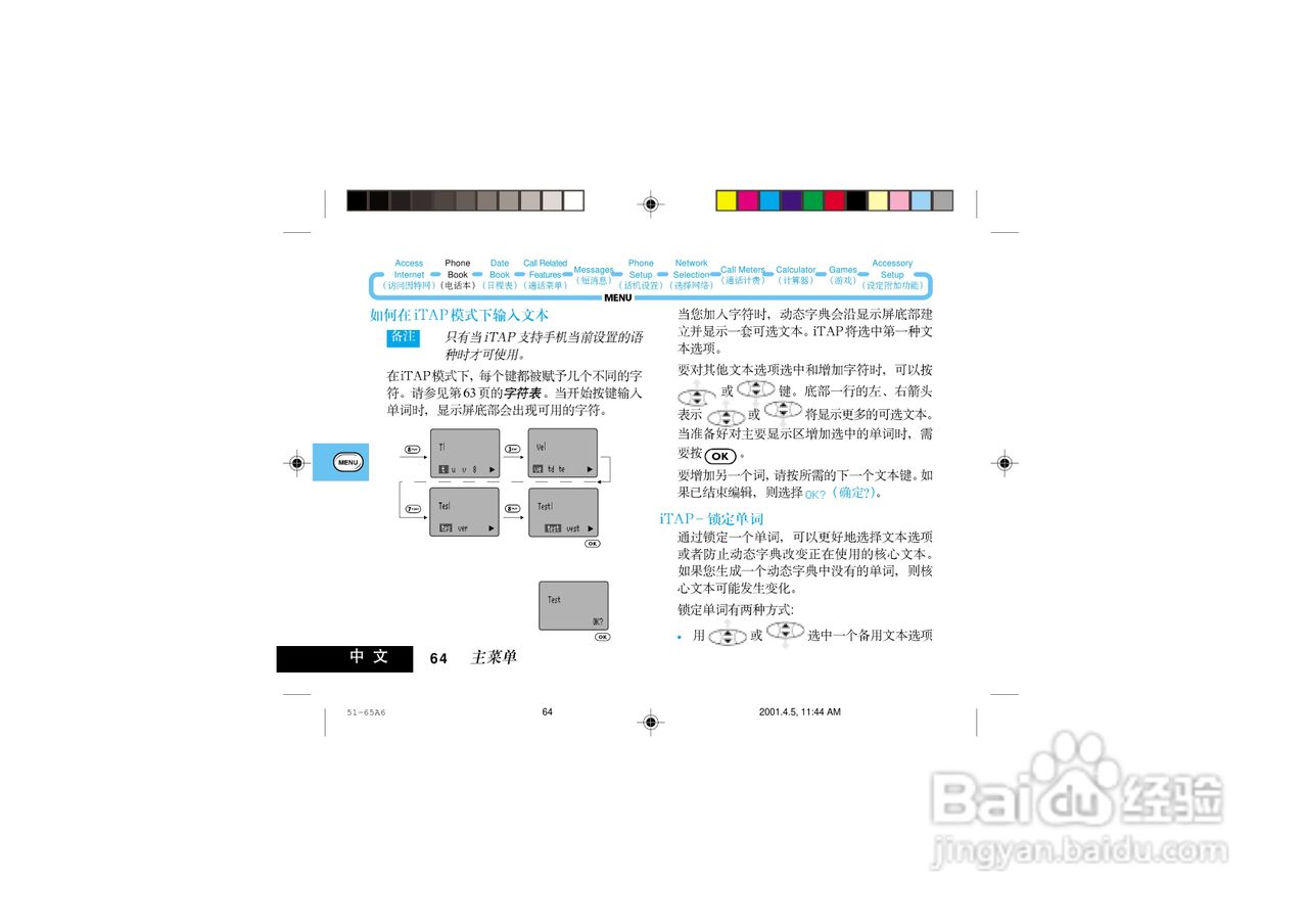 摩托罗拉P7689手机使用说明书:[8]