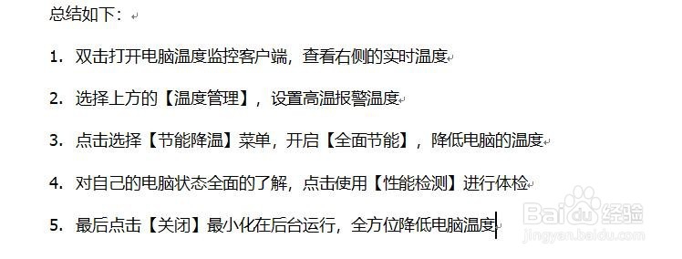 如何给电脑降低温度？