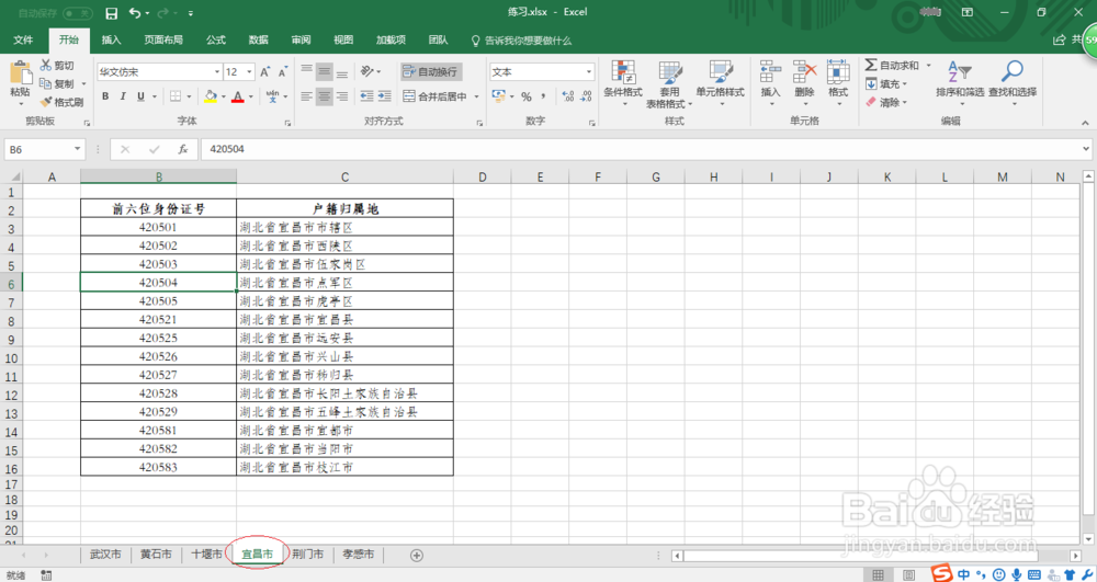 如何通过身份证号前六位识别户籍归属地