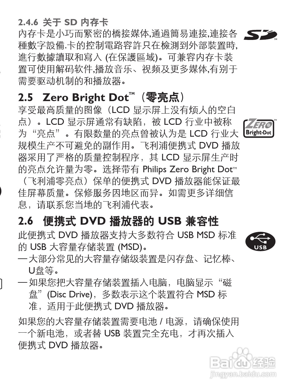 飞利浦PET1031便携式DVD播放机说明书:[2]