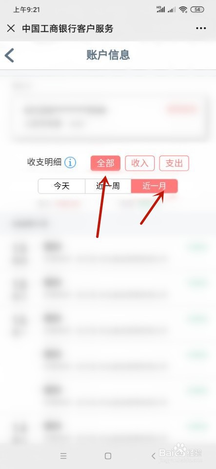 微信如何查看工商银行的流水明细？