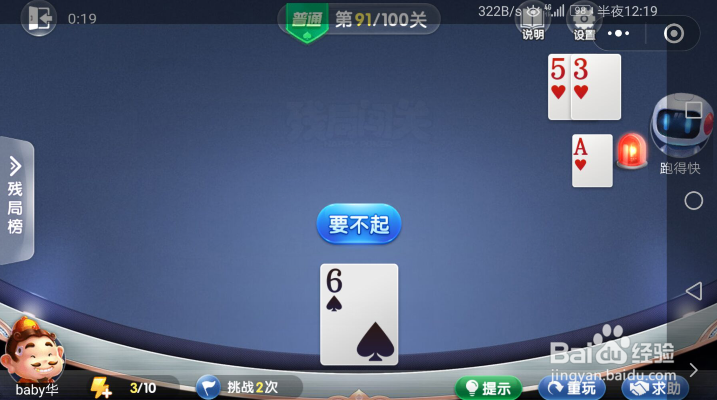 微信欢乐斗地主—残局闯关普通关卡第91关破解