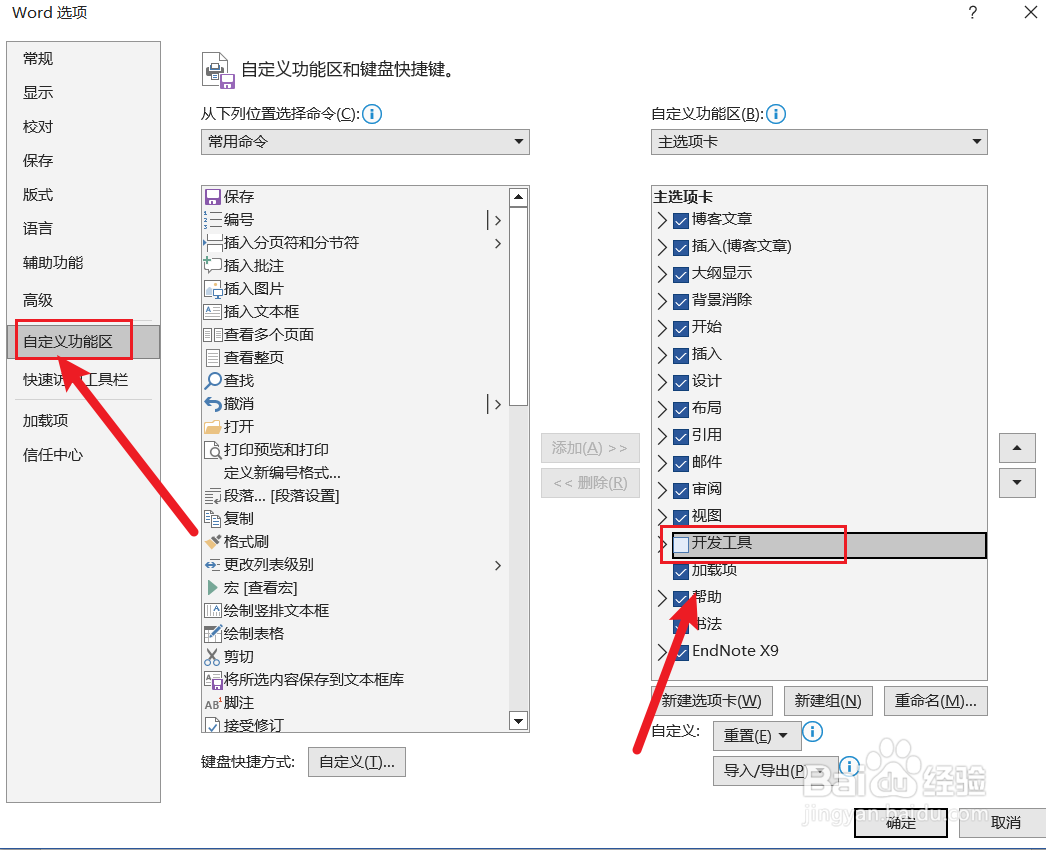 word表格内的方框怎么打钩☑