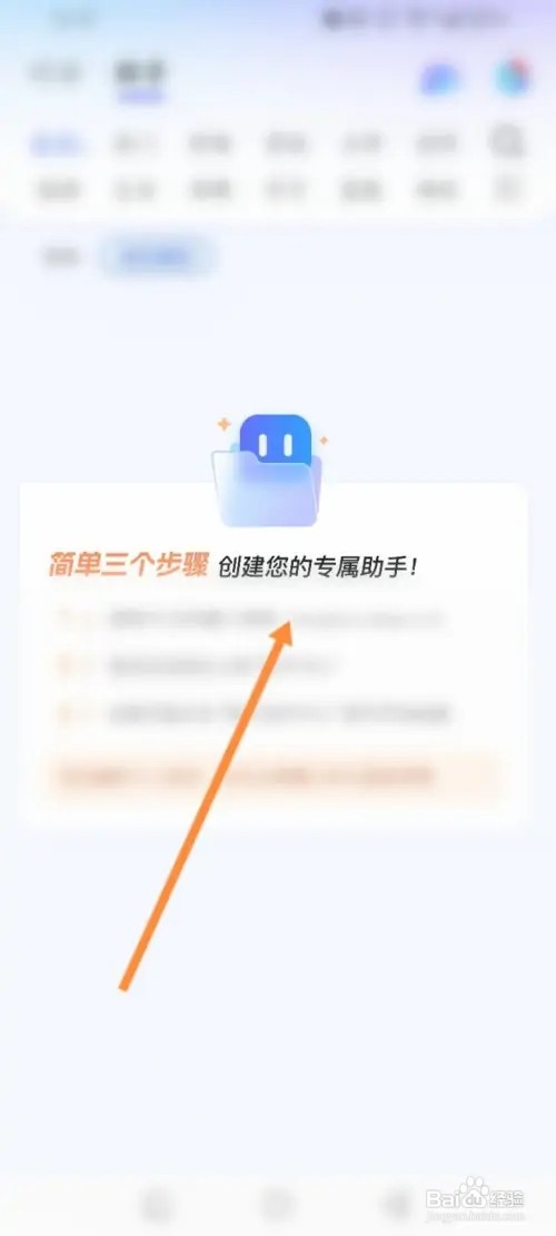 讯飞星火手机APP在哪里查看个人创建的助手记录