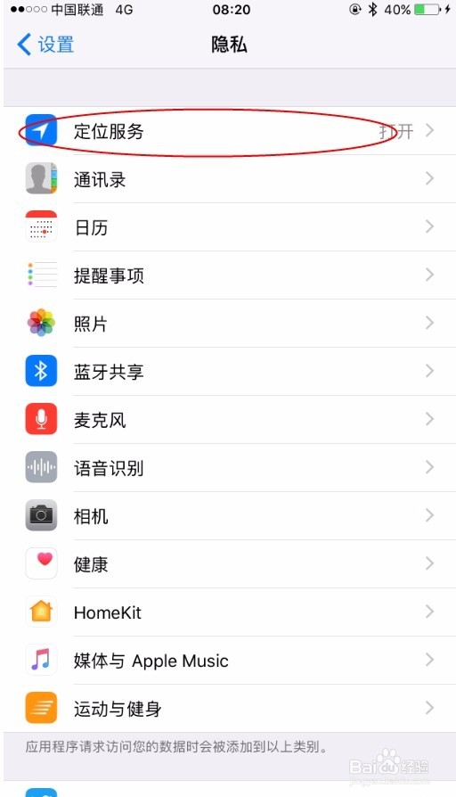 苹果手机如何保护隐私