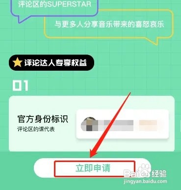 如何申请成为QQ音乐评论达人