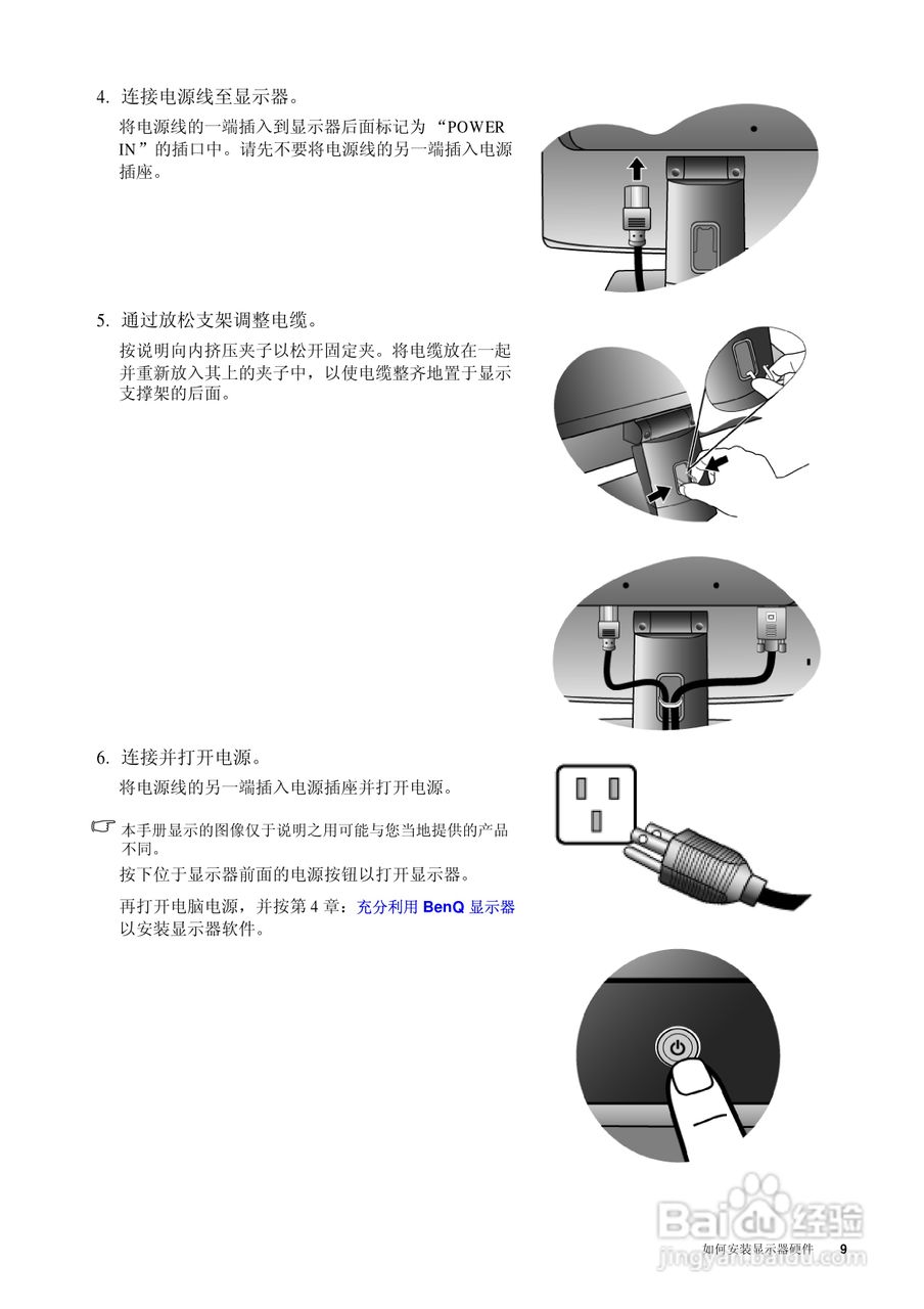 明基E900WA显示器使用说明书:[1]