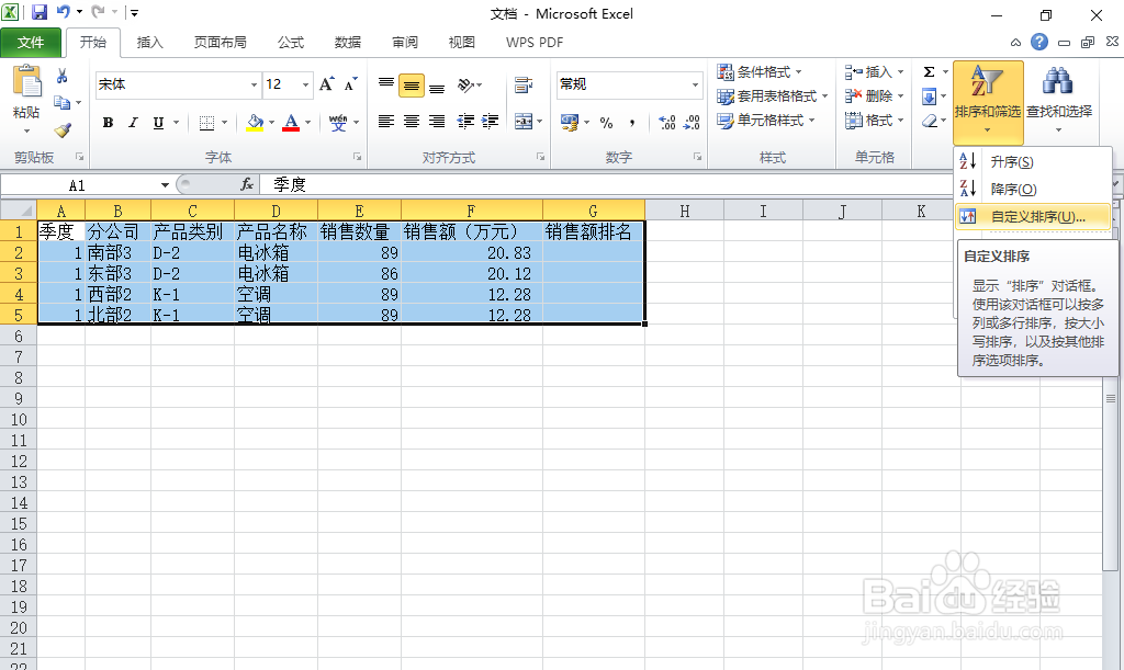 Excel降序次序进行排序