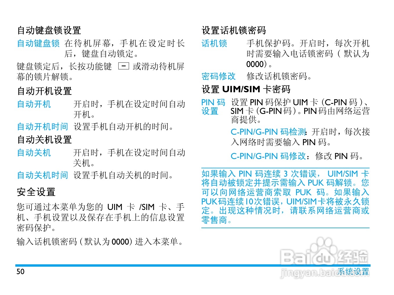 飞利浦 C700使用说明书:[6]