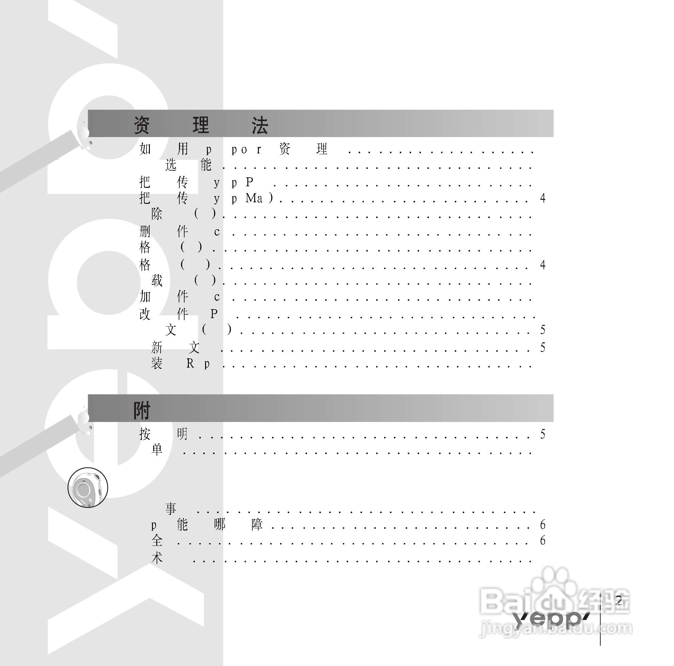 三星YP-90 MP3播放器使用说明书:[1]