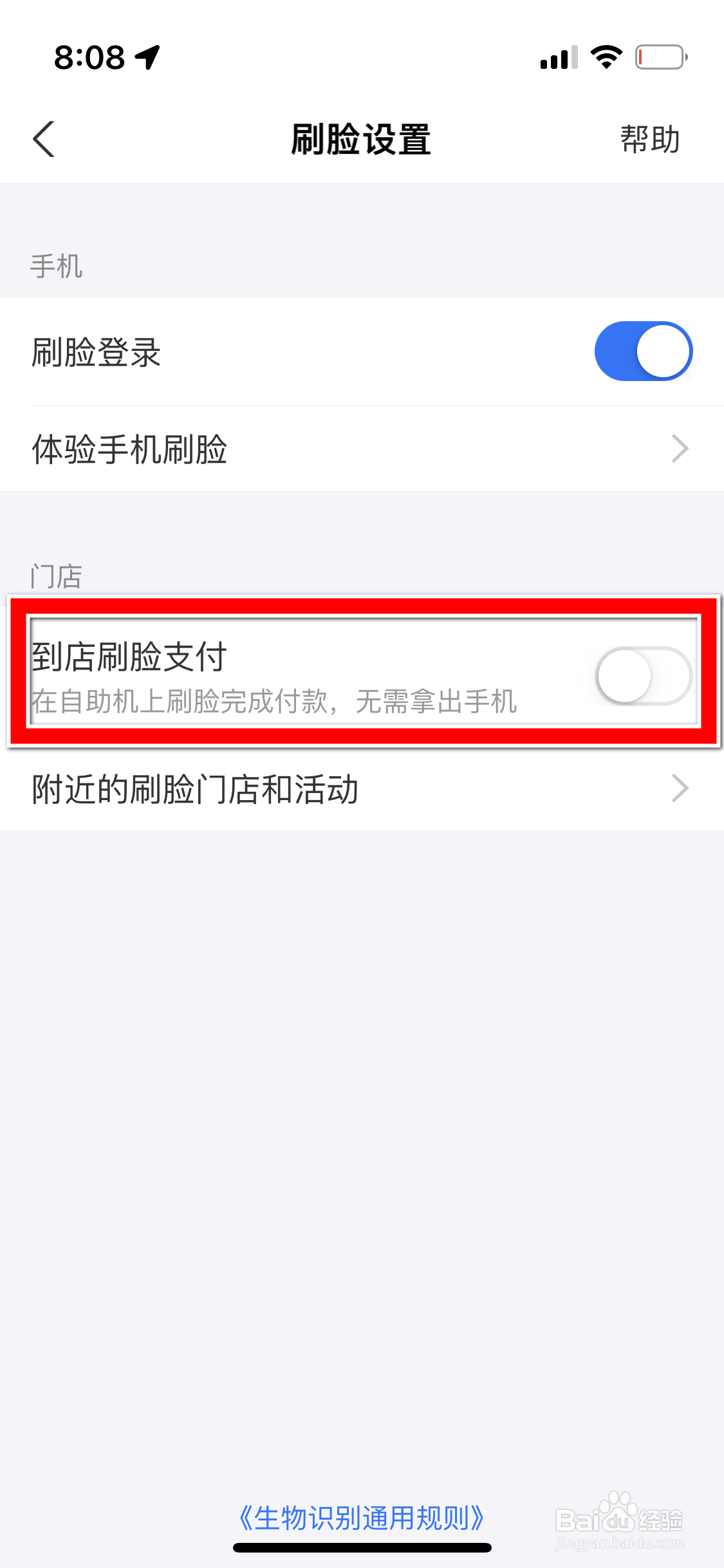 支付宝怎么开启到店刷脸支付功能