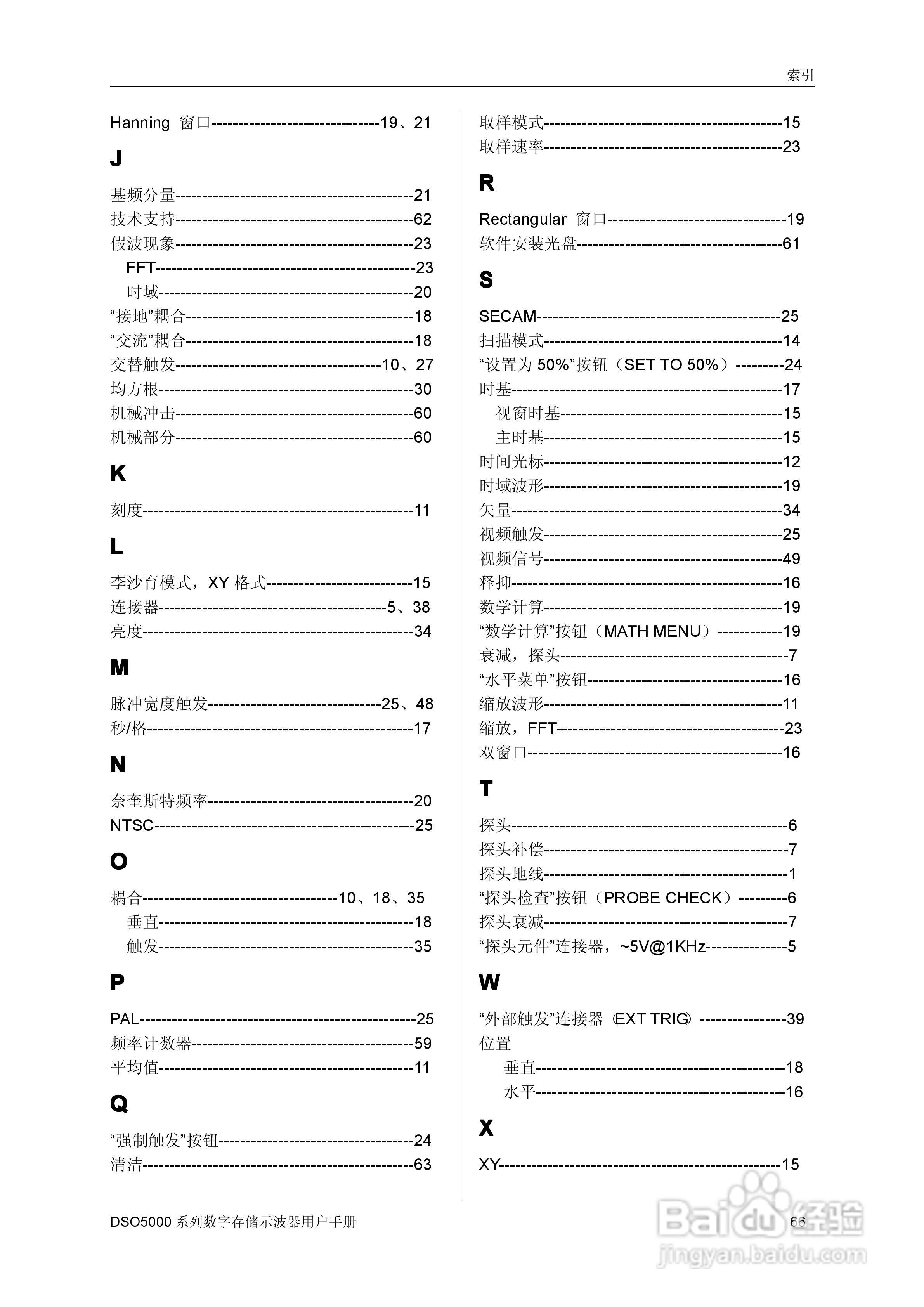 DSO5000系列示波器说明书:[7]