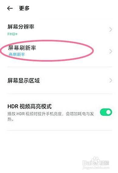 oppofindx3pro火星探索屏幕刷新率版如何设置