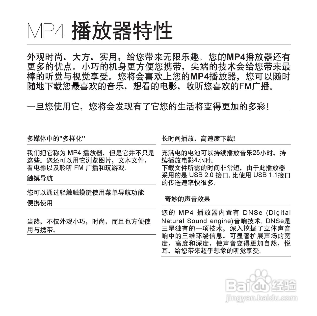 三星YP-S3 MP4播放器使用说明书:[1]