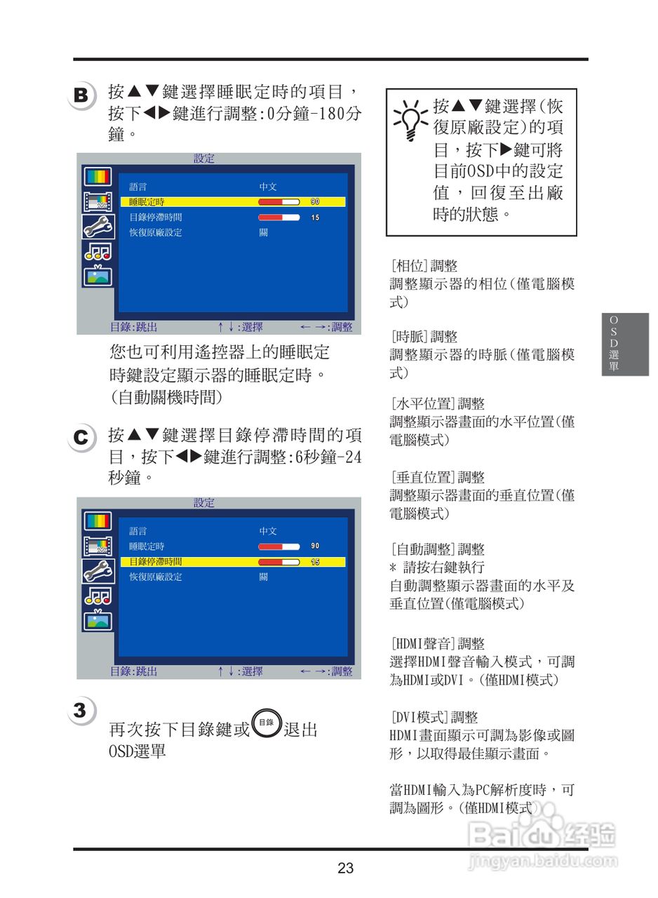 奇美多媒体液晶显示器TL-42S2000D型使用说明书:[3]
