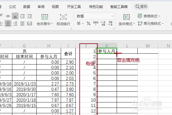 Excel数据表列快速复制填充的技巧
