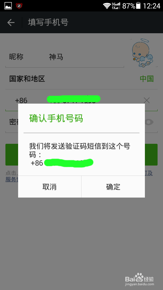 微信6.0注册攻略-微营销的基础