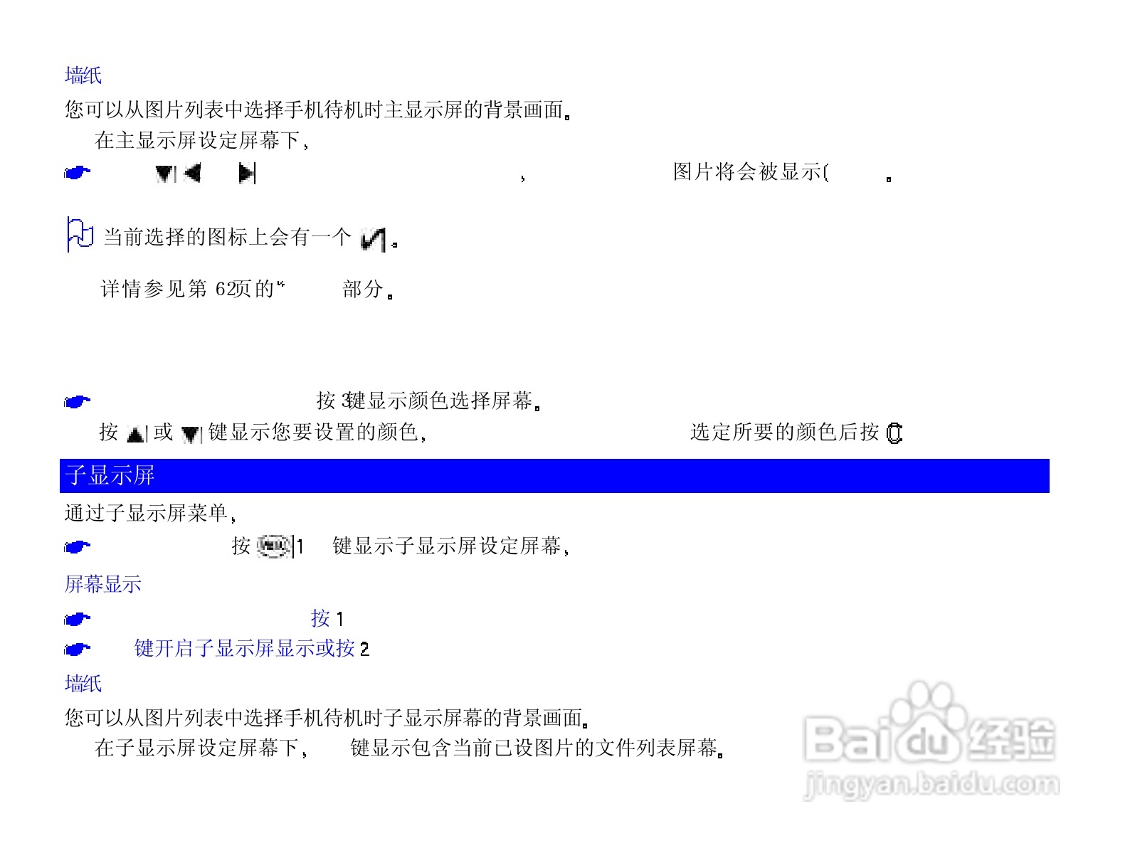 NEC N820手机使用说明书:[8]