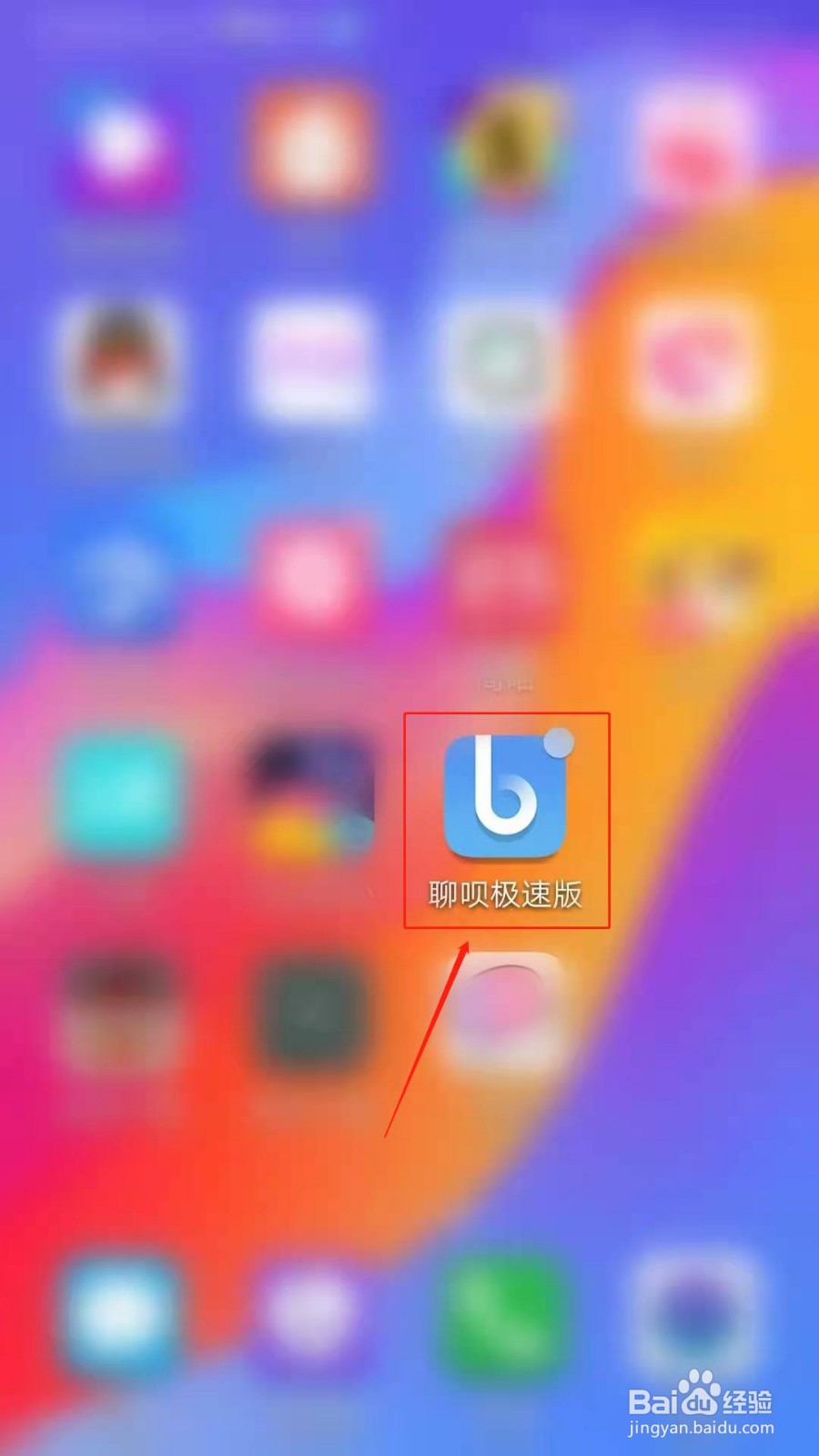 聊呗极速版怎么设置添加我的方式