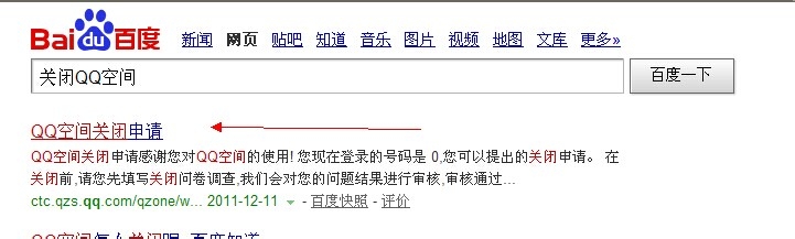 QQ空间怎么关闭,如何把qq空间关闭