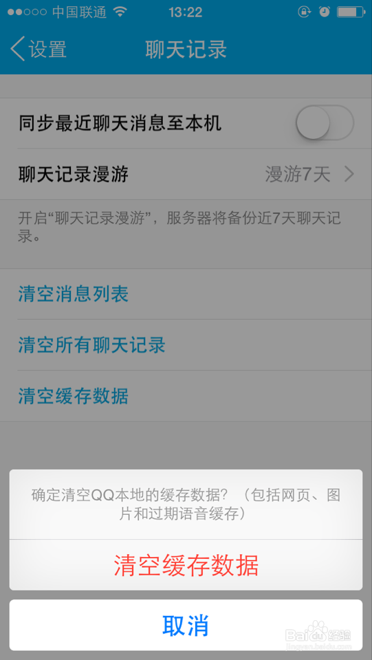 如何清除QQ缓存