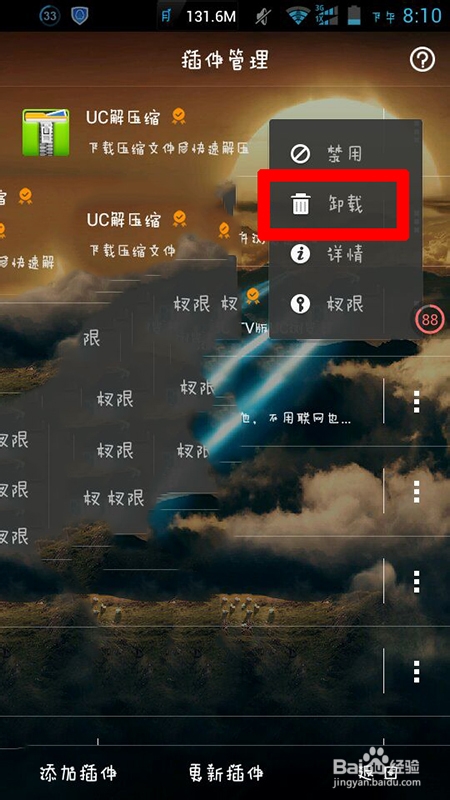 UC浏览器怎么添加安装插件