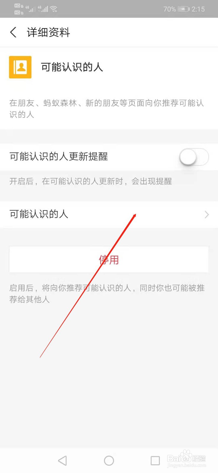支付宝怎么查看可能认识的人