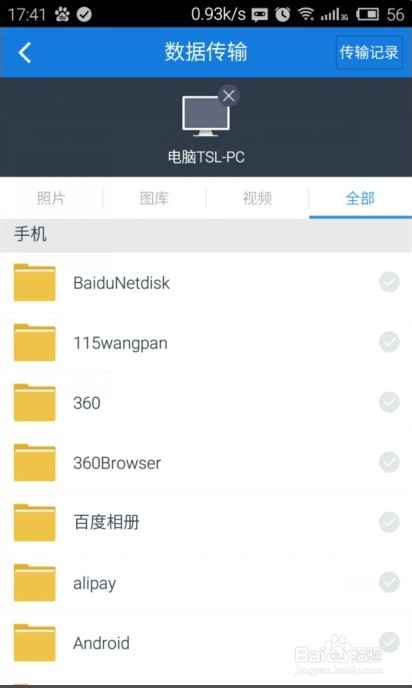 如何使用百度云中的数据线功能