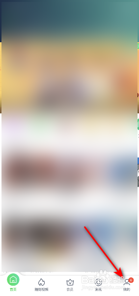 爱奇艺怎么开启泡泡消息通知