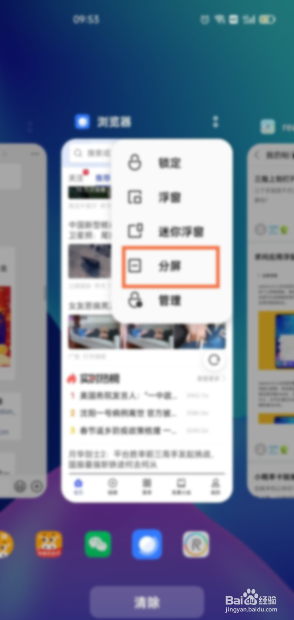 真我v15在哪里分屏