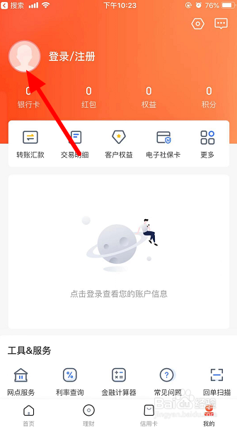 厦门银行app忘记登录密码怎么办