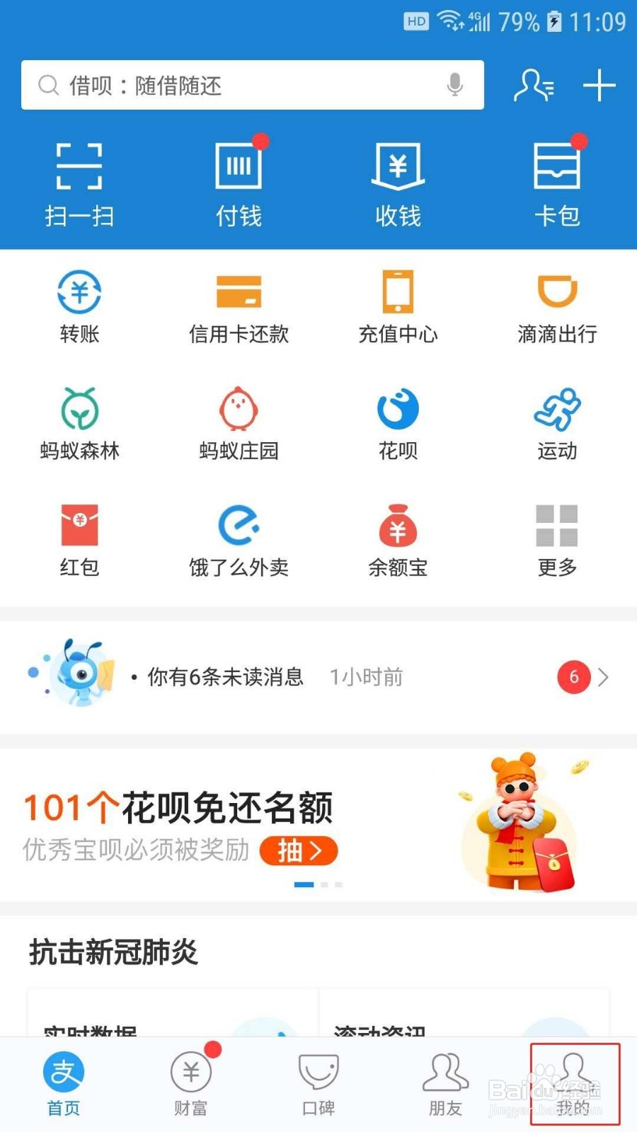支付宝如何设置付款顺序