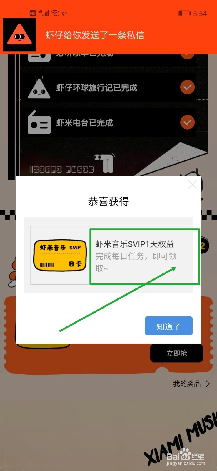 如何免费获取虾米音乐SVIP的权益
