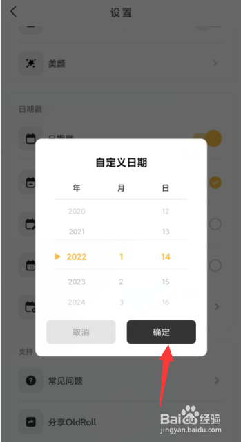 Oldroll复古胶片相机如何自定义日期