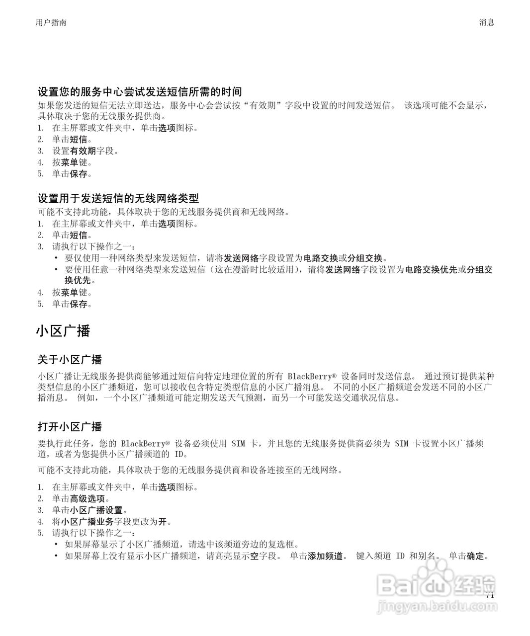 黑莓9700手机使用说明书:[8]