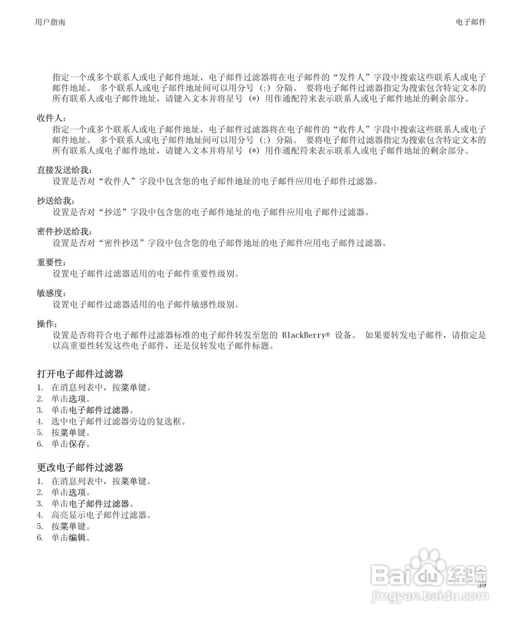 黑莓9500手机使用说明书:[5]